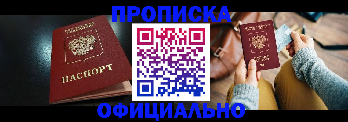 прописка от собственника в Уссурийске