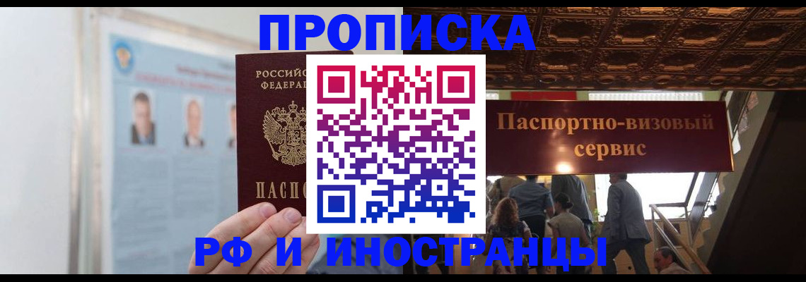 временная регистрация для школы в Уссурийске