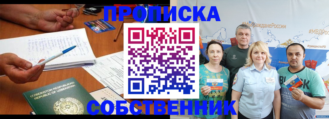 прописка для школы в Уссурийске